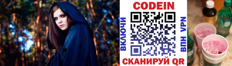 Кодеин Purple Drank  как найти закладки  Юрьев-Польский 